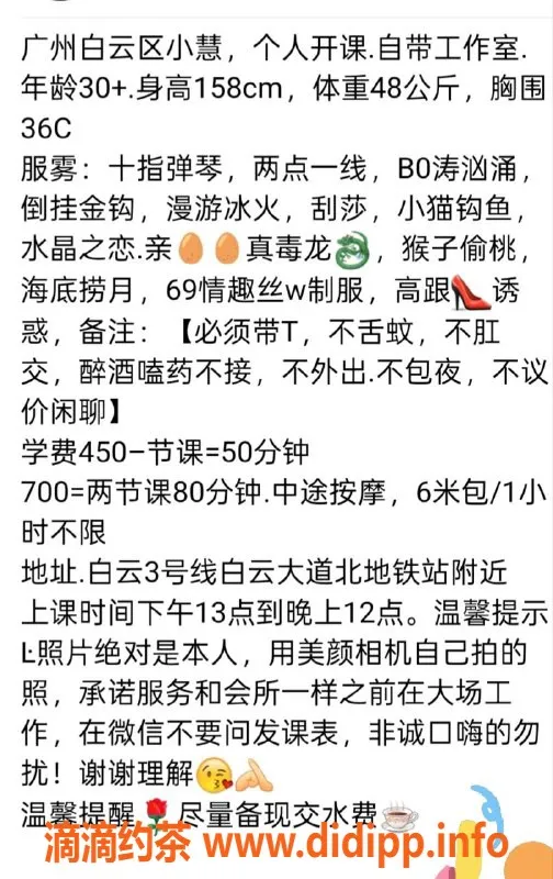 广州楼凤-白云小慧少妇，450元包时69服务