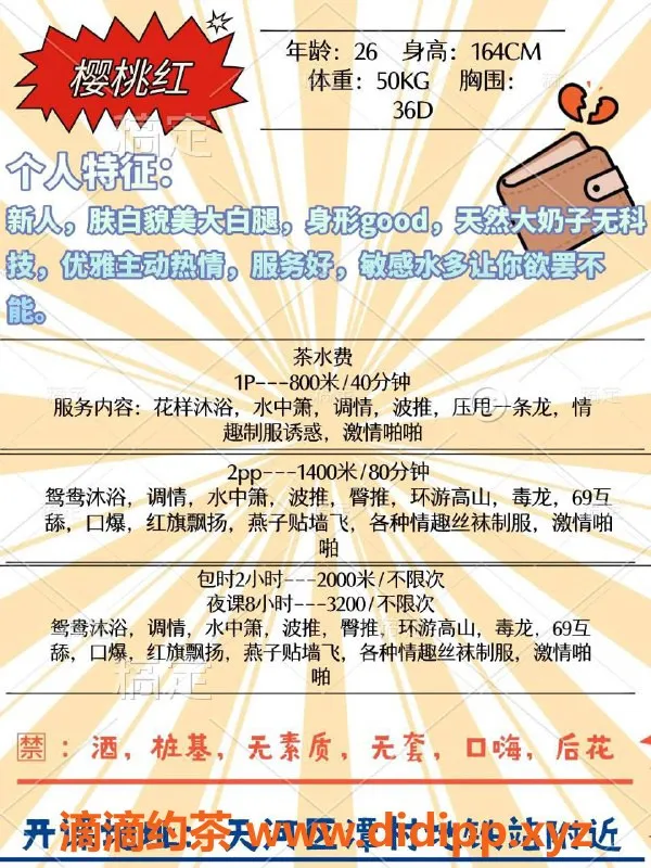 广州楼凤-天河樱桃红，800元精品御姐