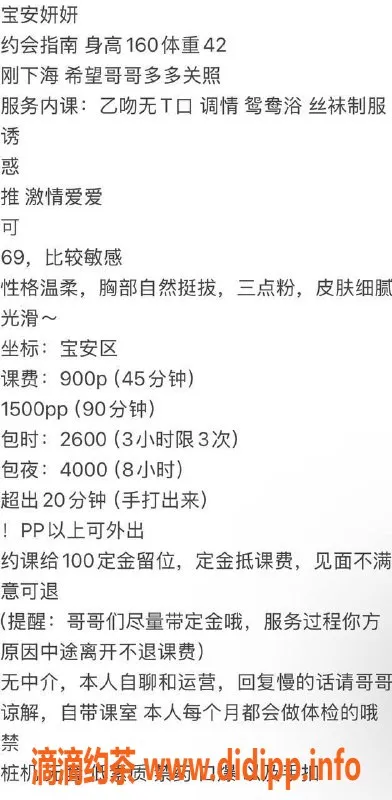 深圳楼凤-深圳宝安妍妍，900元享受嫩妹调情服务