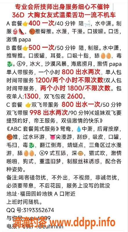 深圳楼凤-深圳福田同同，400p、800pp超值体验！
