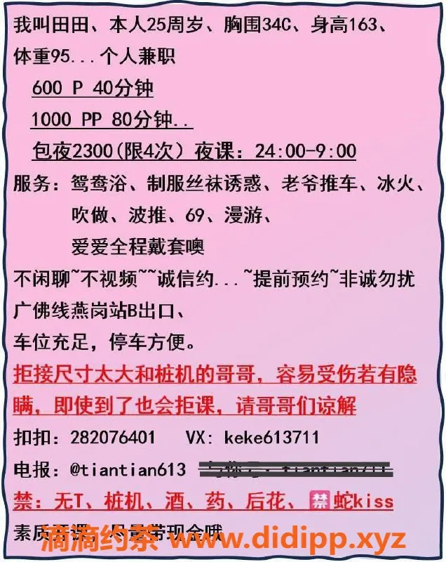广州楼凤-海珠御姐田田，超值服务仅需600元