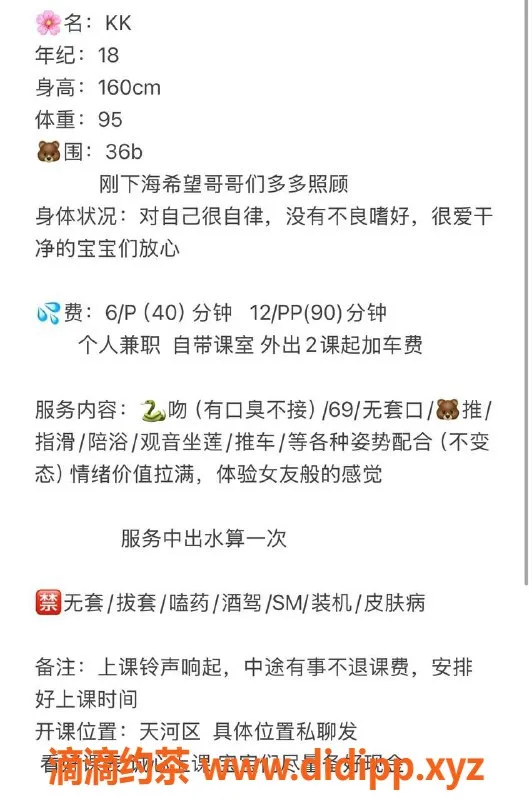 广州楼凤-天河嫩妹KK，600元舌吻69服务等你体验