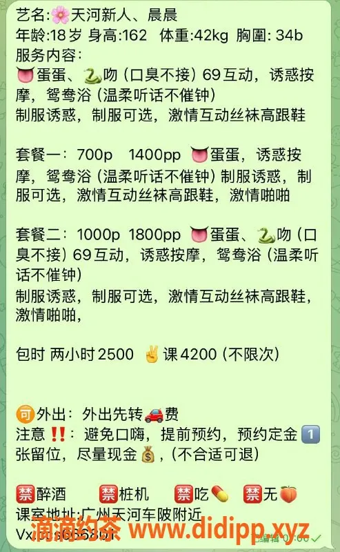 广州楼凤-天河嫩妹晨晨，700元享夜课服务