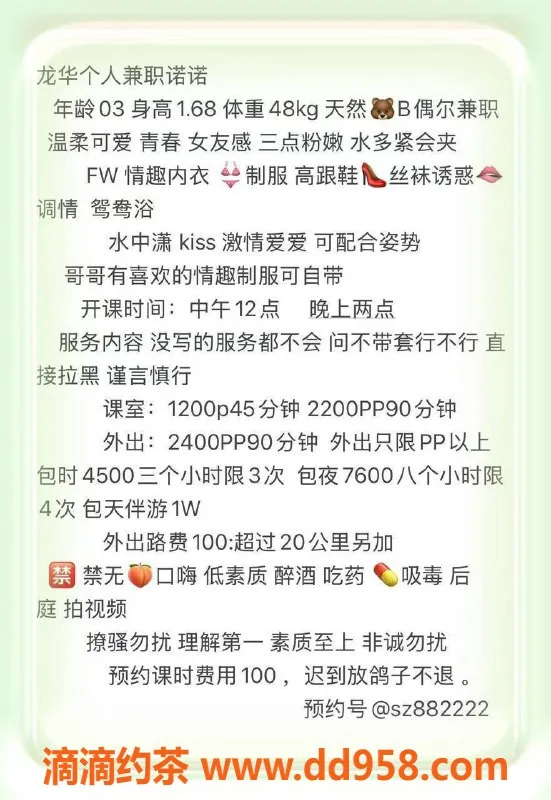 深圳楼凤-深圳龙华嫩妹诺诺，1200元亲嘴鸳鸯浴