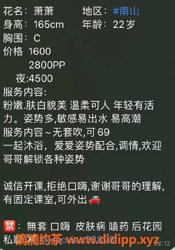 深圳楼凤-南山萧萧，1600元起，值得一试！