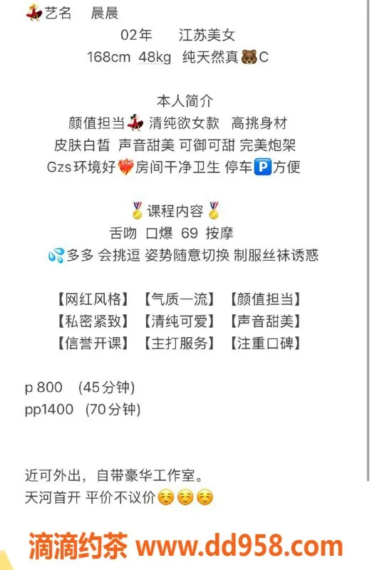 广州楼凤-天河嫩妹#你的晨晨，800元舌吻服务