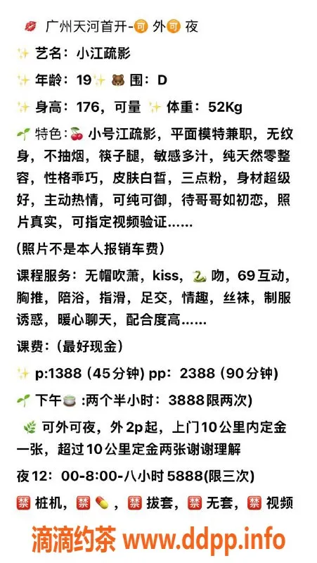 广州楼凤-天河小江疏影，1388元享美腿与舌吻