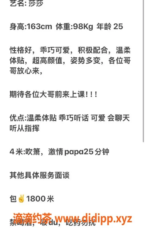 烟台楼凤-威海经区莎莎茶艺师，茶费4️⃣起，性格温柔