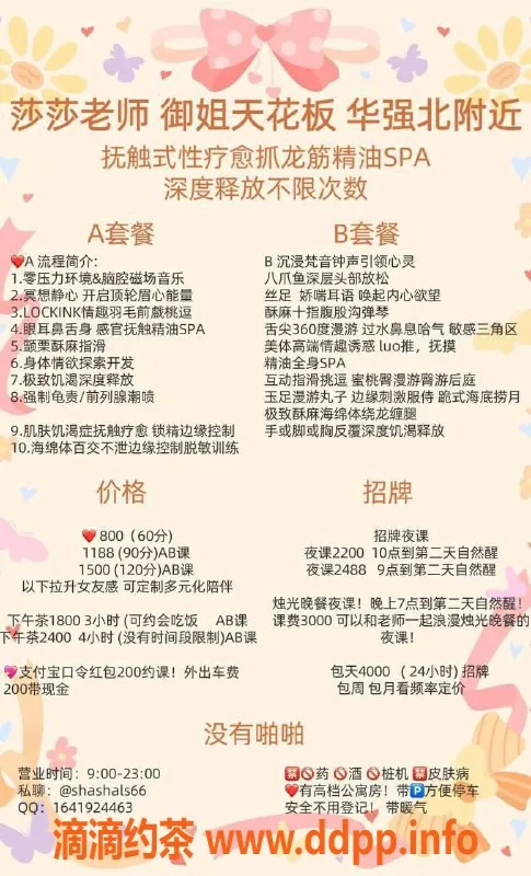 深圳抓龙筋-福田御姐莎莎，精油SPA只需800起