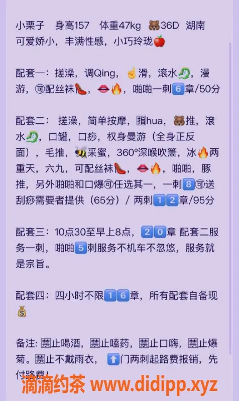 北京楼凤-方庄小栗子，157身高57体重，6茶费