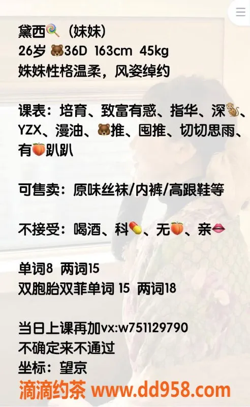 北京楼凤-朝阳望京黛西，26岁D罩杯，茶费8元