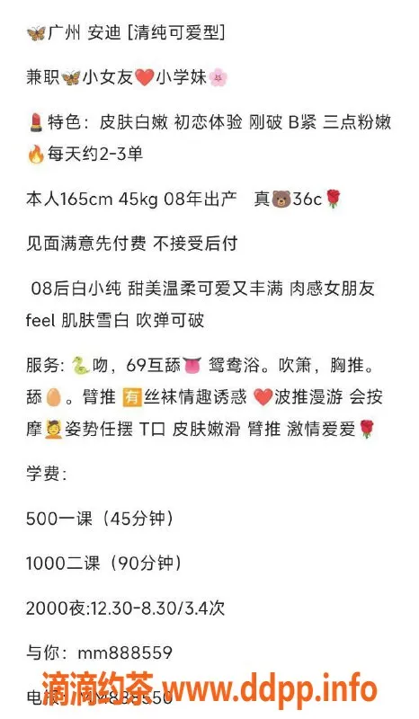 广州楼凤-天河嫩妹安迪，超值500p服务等你来体验