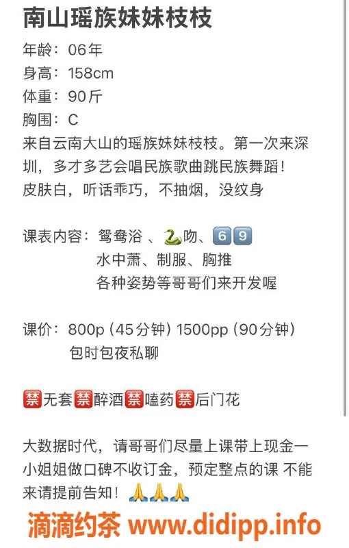 深圳楼凤-南山枝枝，800茶费，热情服务等你体验