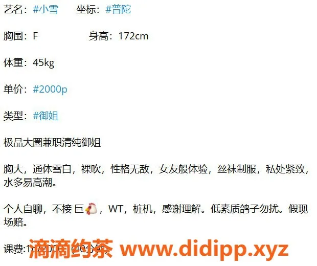 上海楼凤-普陀小雪：20张内40分钟，温柔体验等你来