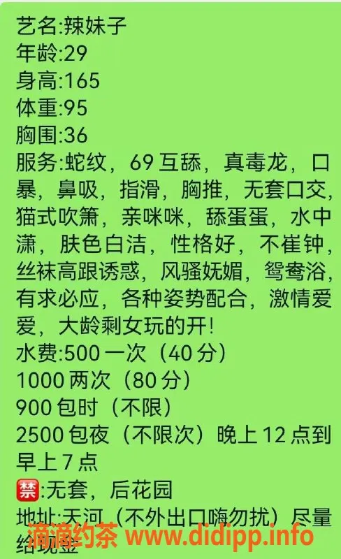 广州楼凤-天河辣妹子，时尚尤物，价500元