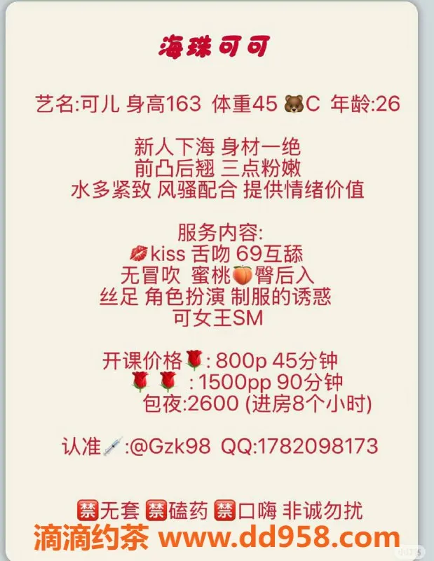 广州楼凤-海珠嫩妹可可，800元精品服务等你来试