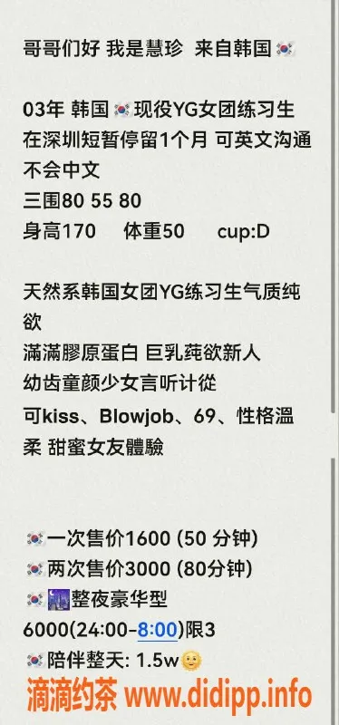 深圳楼凤-福田韩国慧珍，甜美休闲体验等你来！