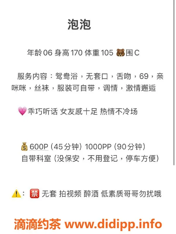 广州楼凤-番禺泡泡学妹，600元体验大长腿服务！