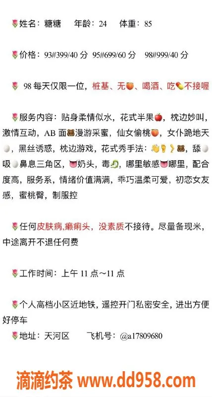 广州楼凤-天河嫩妹糖糖，超值399起等你来约