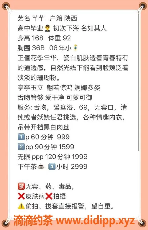 深圳楼凤资源信息,福田地区芊芊，魅力无限，性价比高