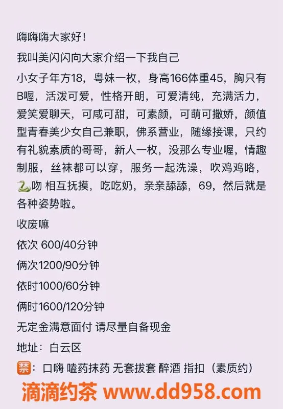 广州楼凤-白云美闪闪，18岁学妹600元/次服务