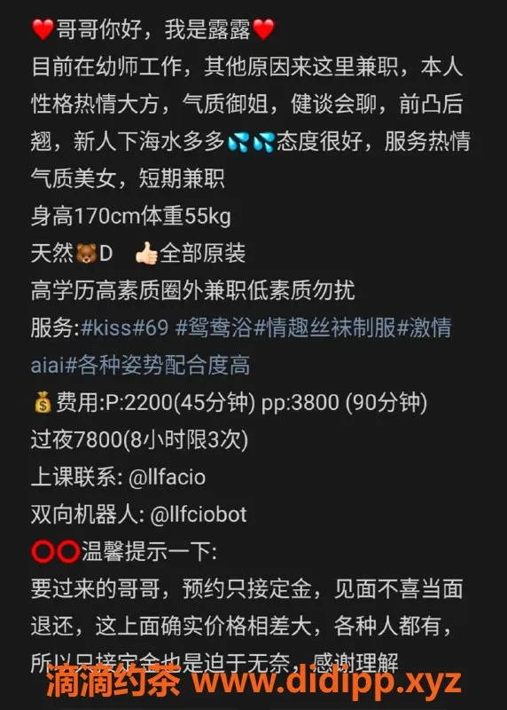 深圳楼凤-南山露露老师，170高挑大胸，2200起