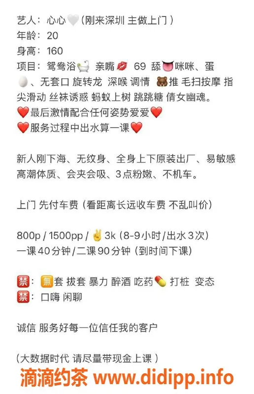 深圳楼凤-罗湖嫩妹心心，800元起，胸推深喉服务