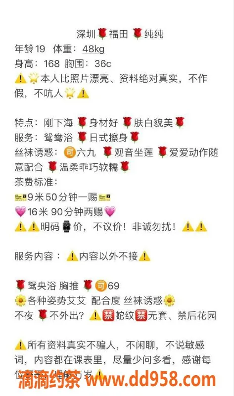 深圳楼凤-福田纯纯，青春靓丽，优质服务等你来体验