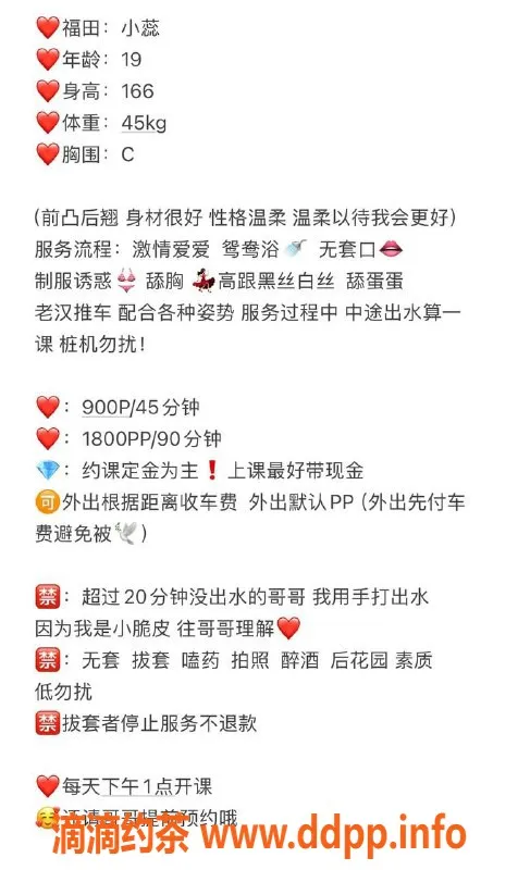 深圳楼凤-福田小蕊，19岁嫩妹，166cm，45kg，900元起