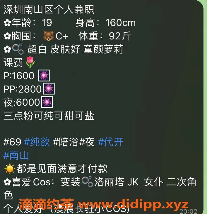 深圳楼凤-南山柚柚，1600报价，极致享受等你来！