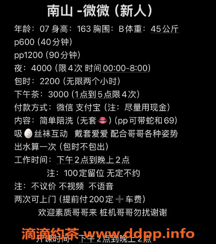 深圳楼凤-南山微微，163cm 45kg 优质嫩妹，外出服务