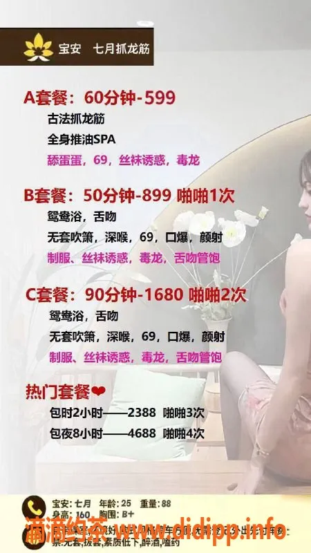 深圳抓龙筋-宝安七月 25岁 88斤 160b 599起