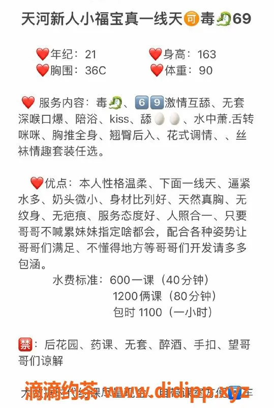 广州楼凤-天河小福宝，体验极致服务只需600元