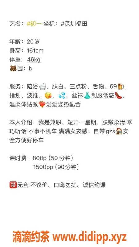 深圳楼凤-福田初一，年轻可爱，服务热情