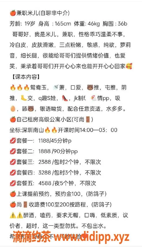 深圳楼凤-南山嫩妹米儿，1188元超值服务体验