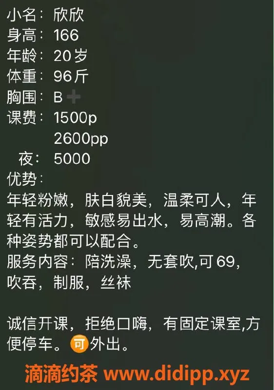 深圳楼凤-南山欣欣，1500茶费，双向服务等你体验！