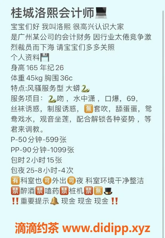 广州楼凤-桂城洛熙，599元夜课等你来体验