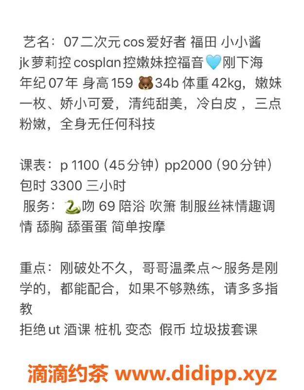 深圳楼凤-福田 COS 小小酱，甜美可爱，价格实惠