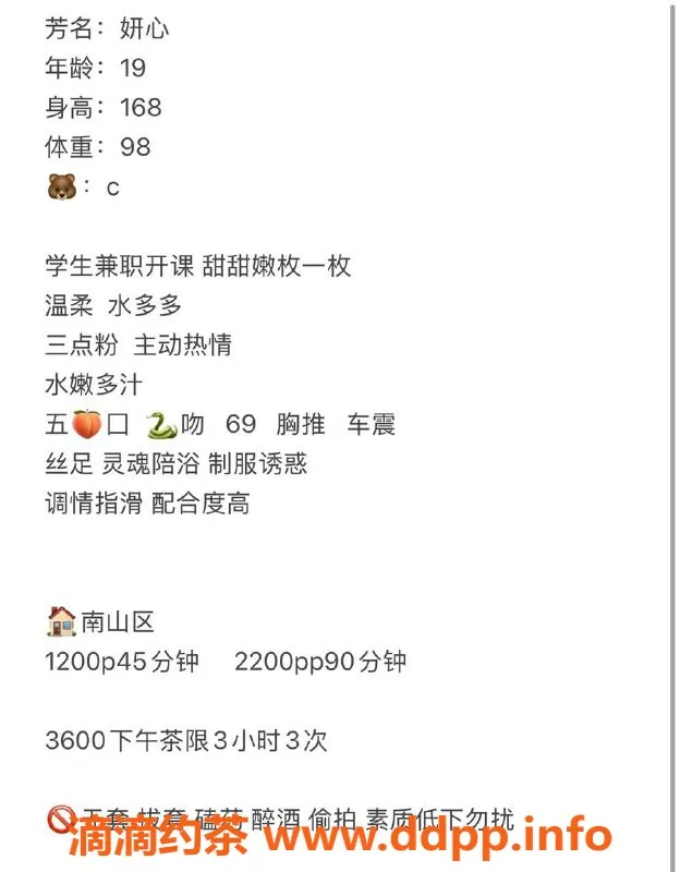 深圳spa会所-南山妍心，19岁168cm，49kg嫩妹，1200元起