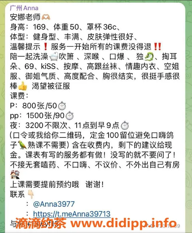 广州楼凤-天河御姐安娜，800元夜课服务，感受亲密之吻