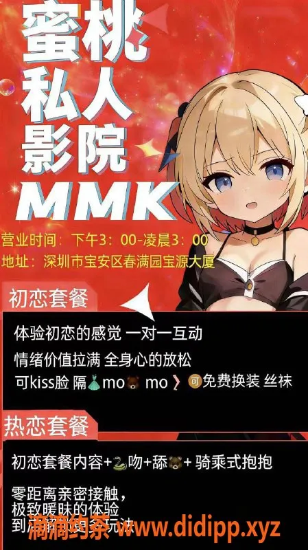 深圳女仆店资源信息,深圳宝安热恋套餐特价486元，晚间营业中