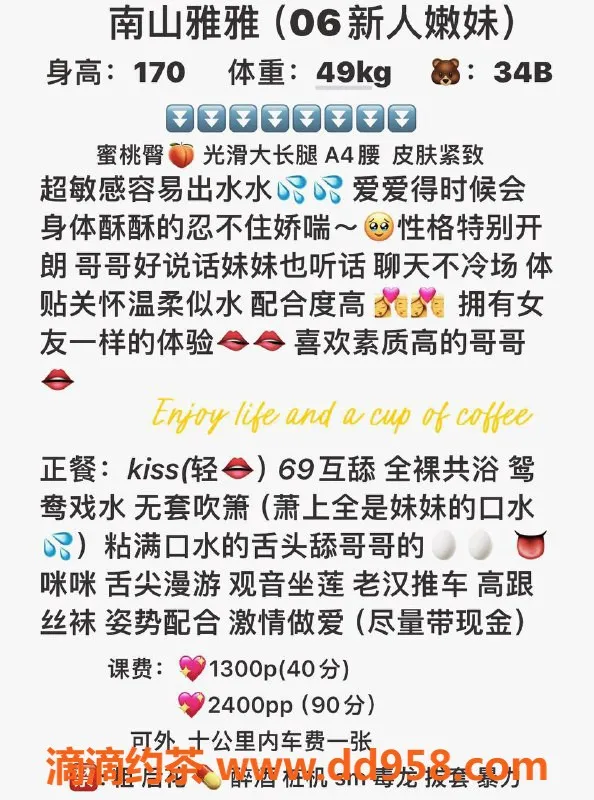 深圳楼凤-南山嫩妹雅雅，1300/2400超值体验！