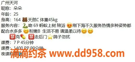 广州楼凤-天河嫩妹朵朵，700元尽享夜课服务