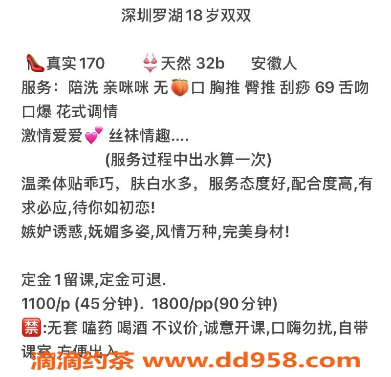 深圳楼凤-罗湖双双，服务精彩，价格1100起