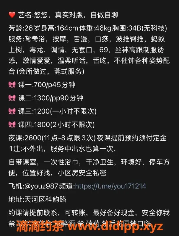 广州楼凤-天河御姐悠悠，700元享受极致服务