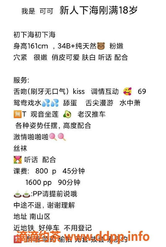 深圳楼凤资源信息,南山可可，800茶费，优质双向服务