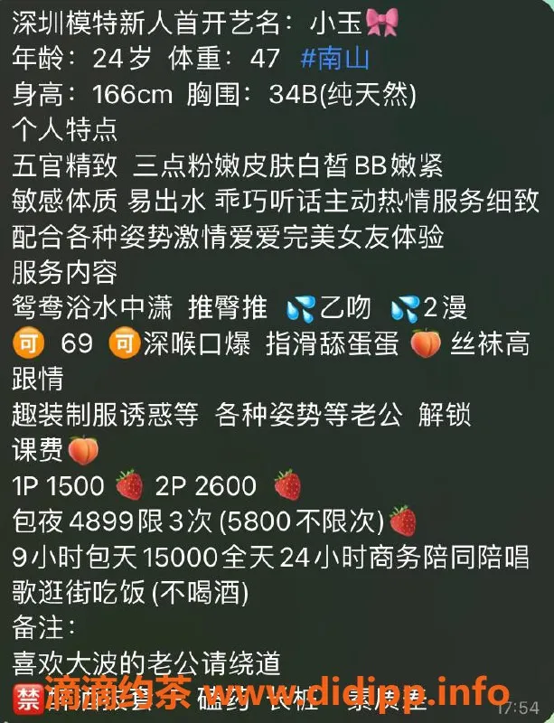 深圳楼凤-南山小玉，1500p超值服务，尽享舒适体验