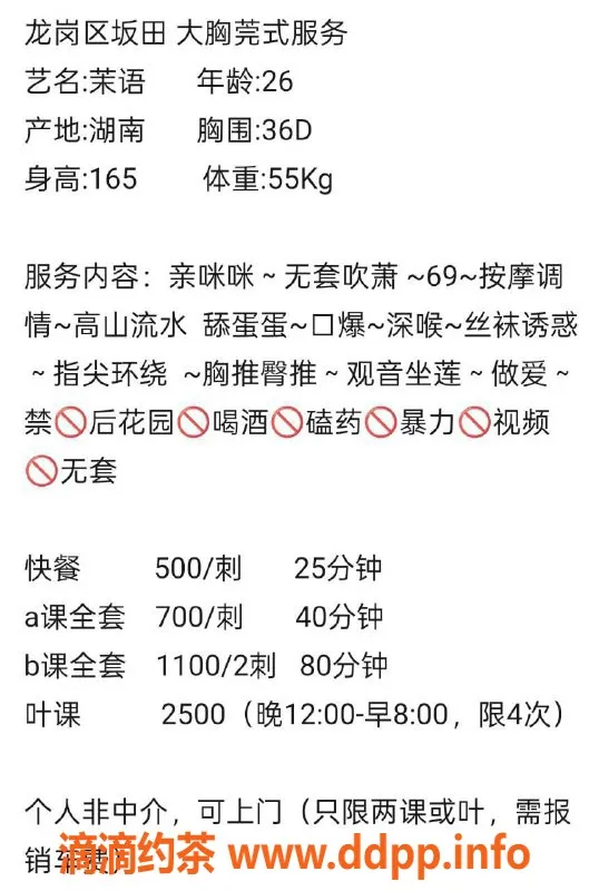 深圳楼凤-深圳龙岗嫩妹茉语，700元私密服务等你体验！