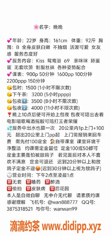 深圳楼凤-宝安御姐晚晚，900p享受亲密服务