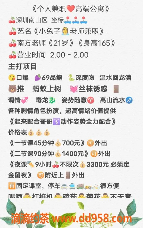 深圳楼凤-南山嫩妹小兔子，700元体验双重服务